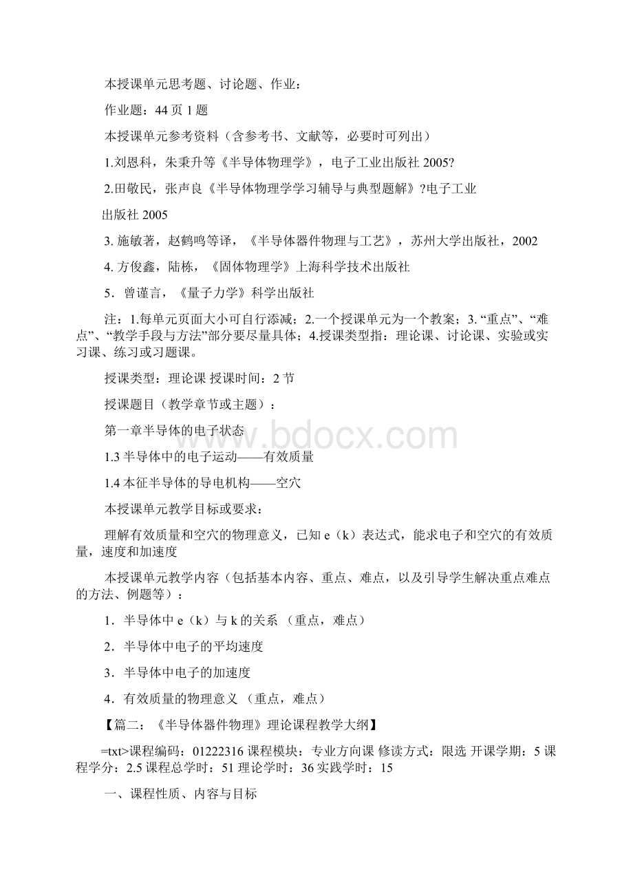 半导体器件物理施敏课后答案.docx_第2页