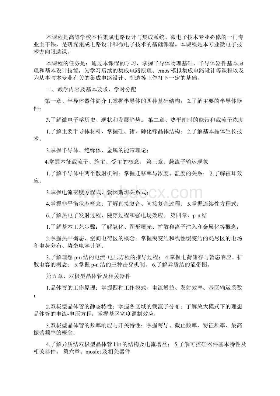 半导体器件物理施敏课后答案.docx_第3页