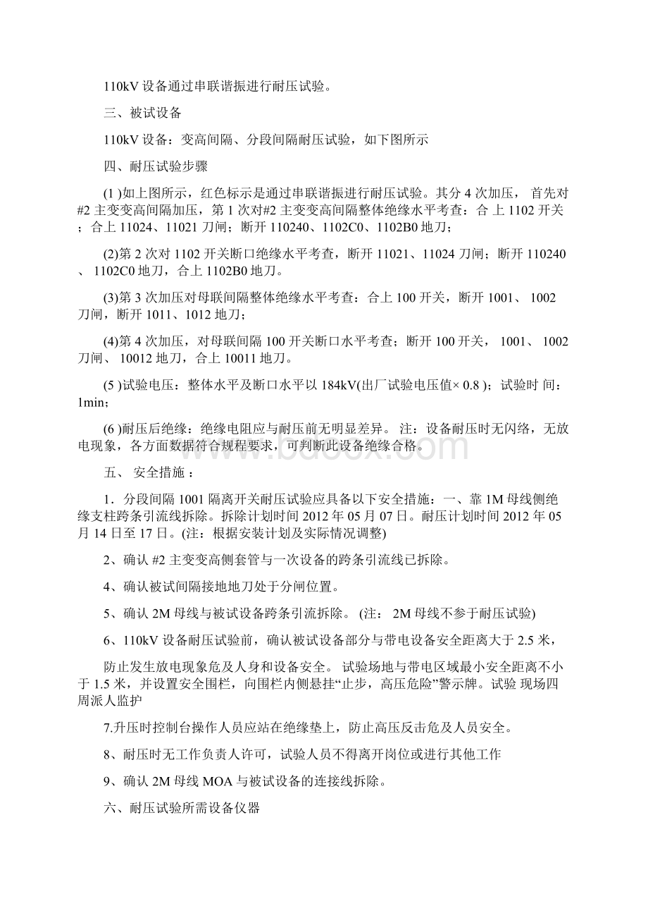 变压器耐压局放试验方案文档格式.docx_第2页