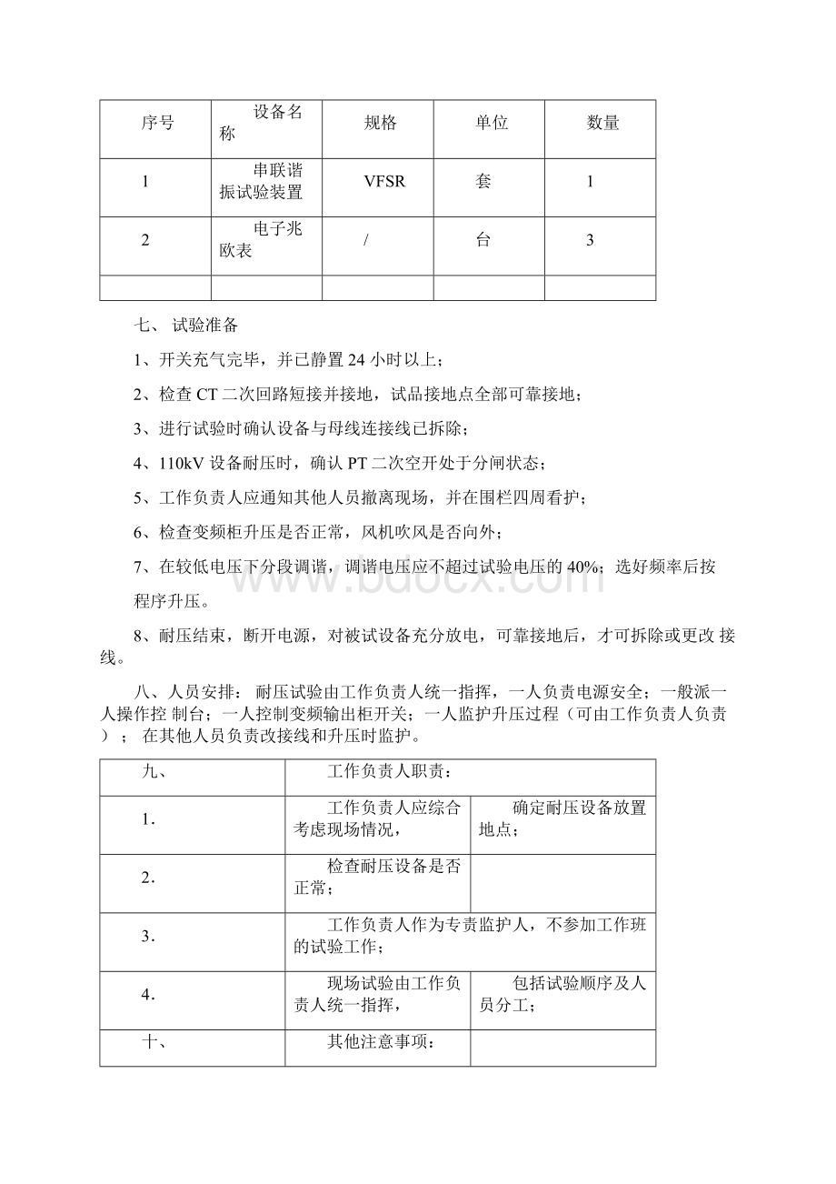 变压器耐压局放试验方案文档格式.docx_第3页