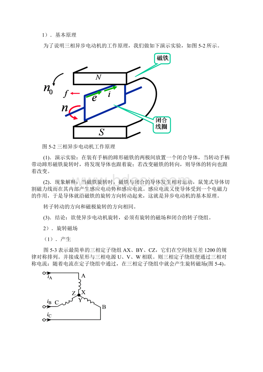 三相异步电动机及其控制电路1Word格式文档下载.docx_第3页