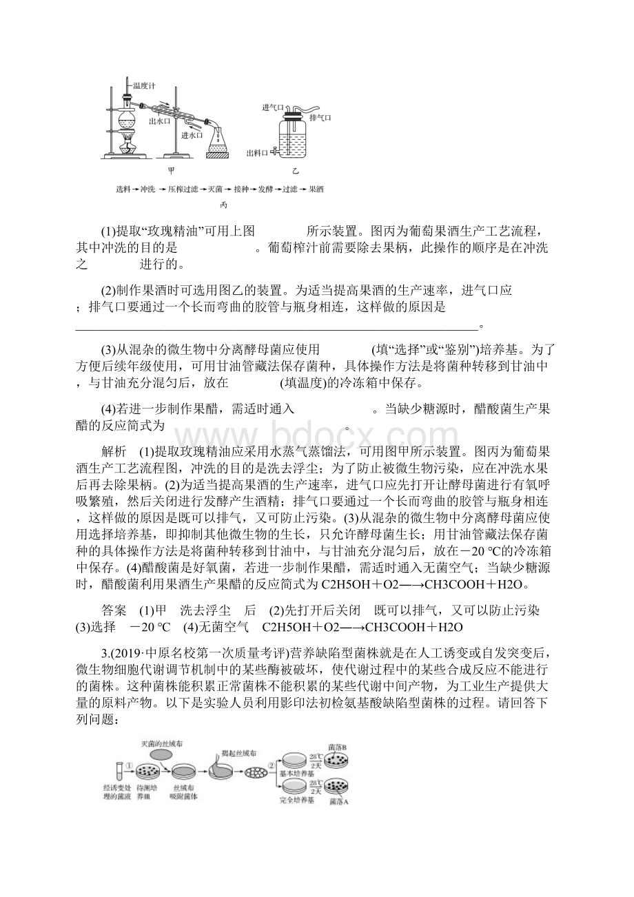 版生物高考新素养中图版大一轮优选题模块检测卷五含答案.docx_第2页