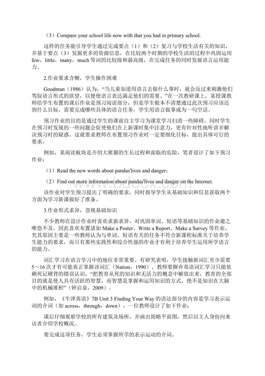 课后作业设计常见问题及评析.docx_第2页