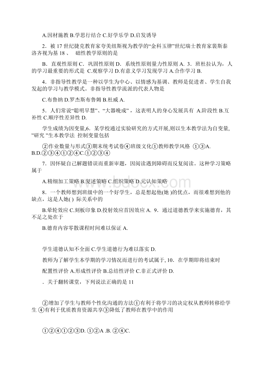 整理常州市中小学教师晋升高级专业技术职务真题和部分答案资料Word下载.docx_第2页