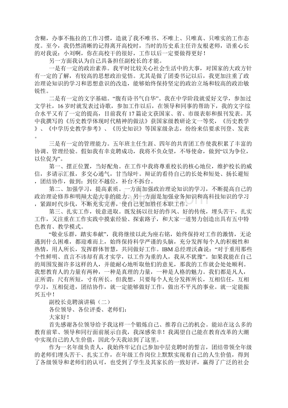 副校长竞聘演讲稿.docx_第2页