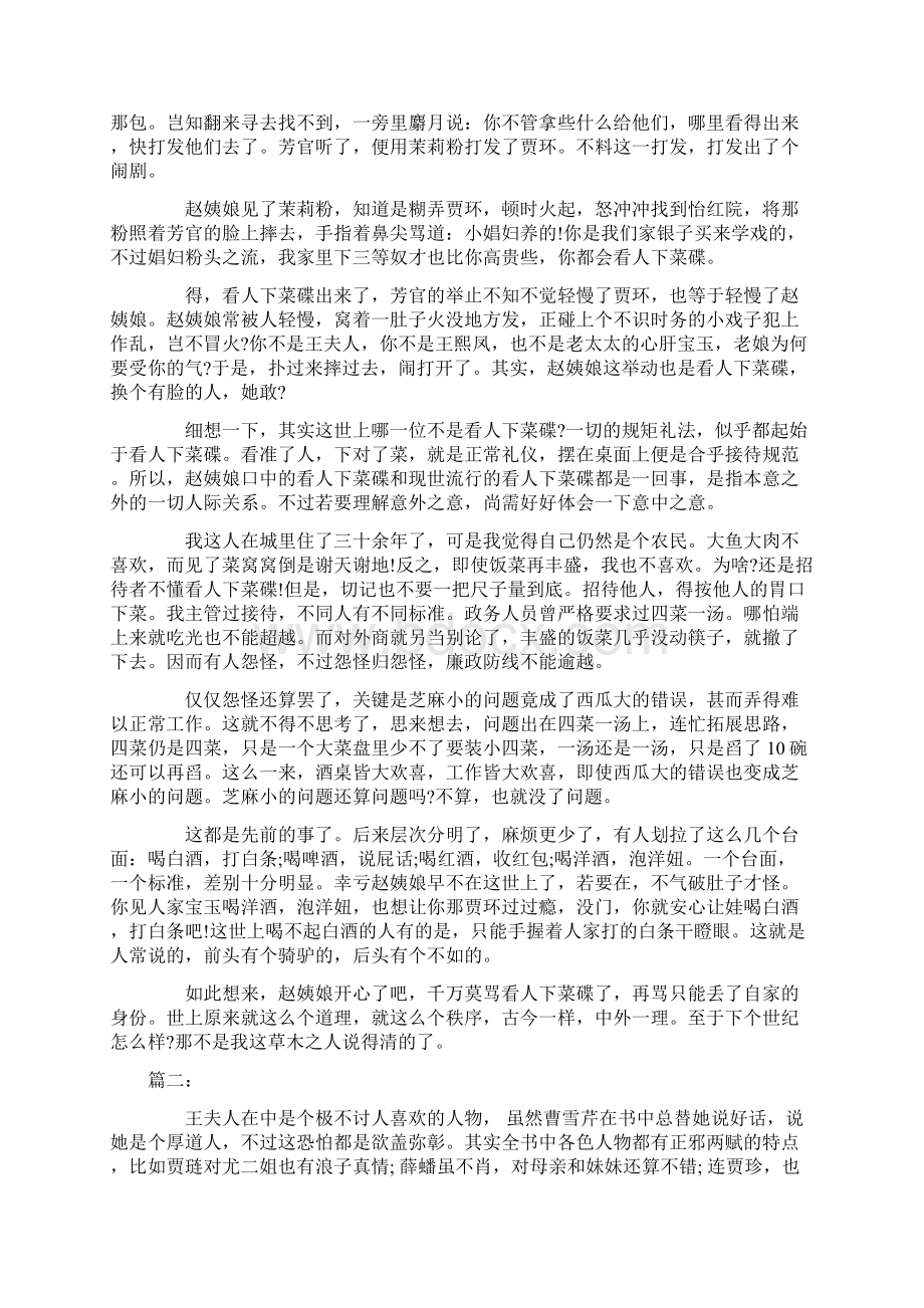 红楼梦读后感心得体会学习参考模板范文下载 3000字.docx_第3页