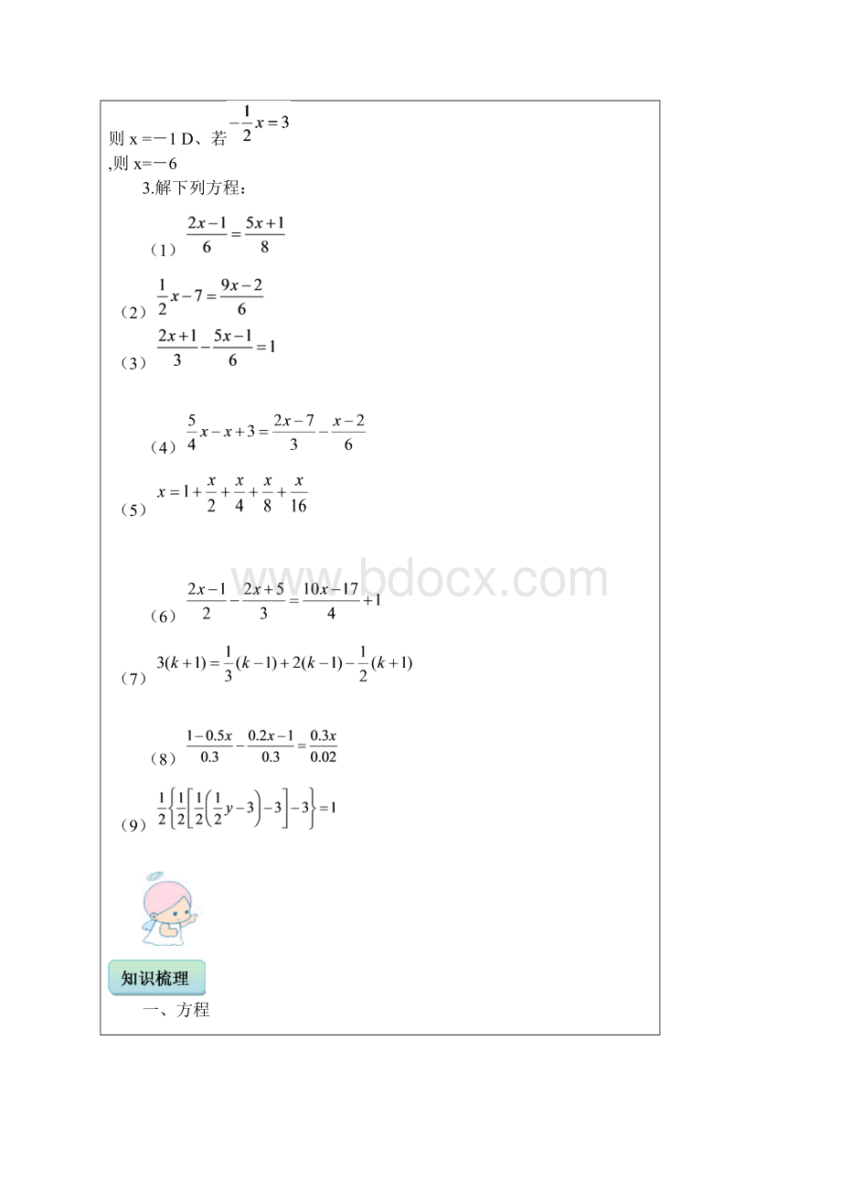 小升初衔接18一元一次方程的应用Word下载.docx_第2页