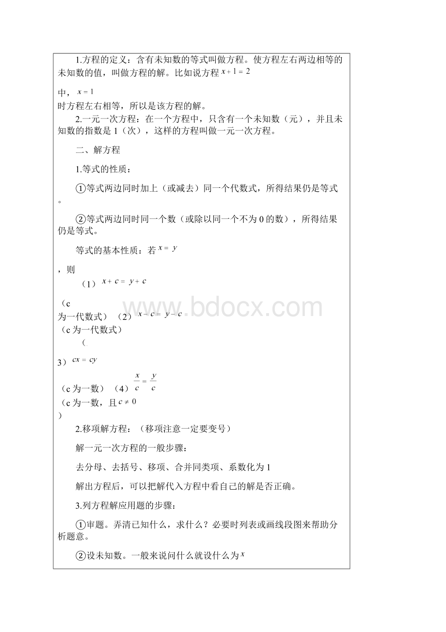 小升初衔接18一元一次方程的应用Word下载.docx_第3页