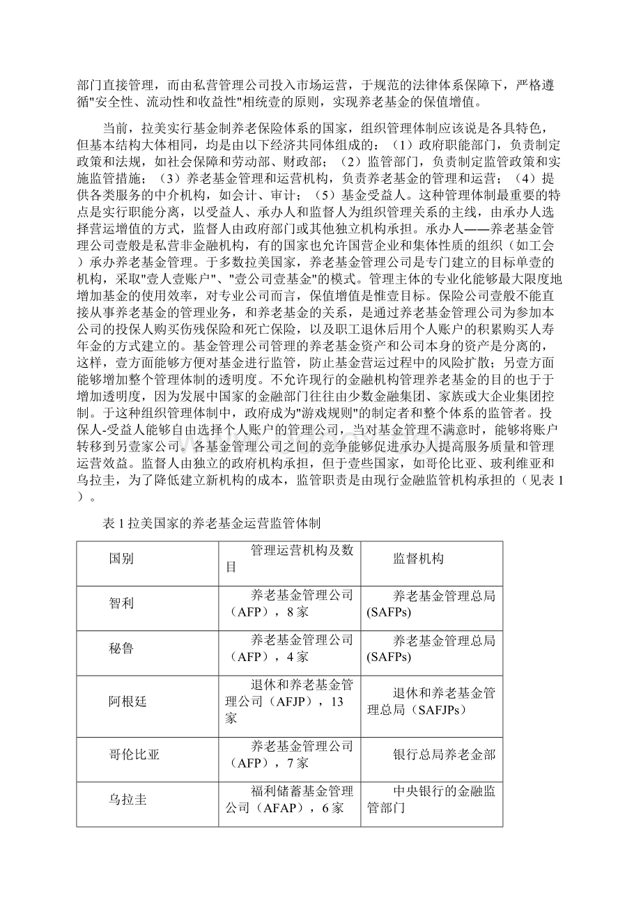 管理制度拉美养老金制度改革监管体制的建立与完善.docx_第2页