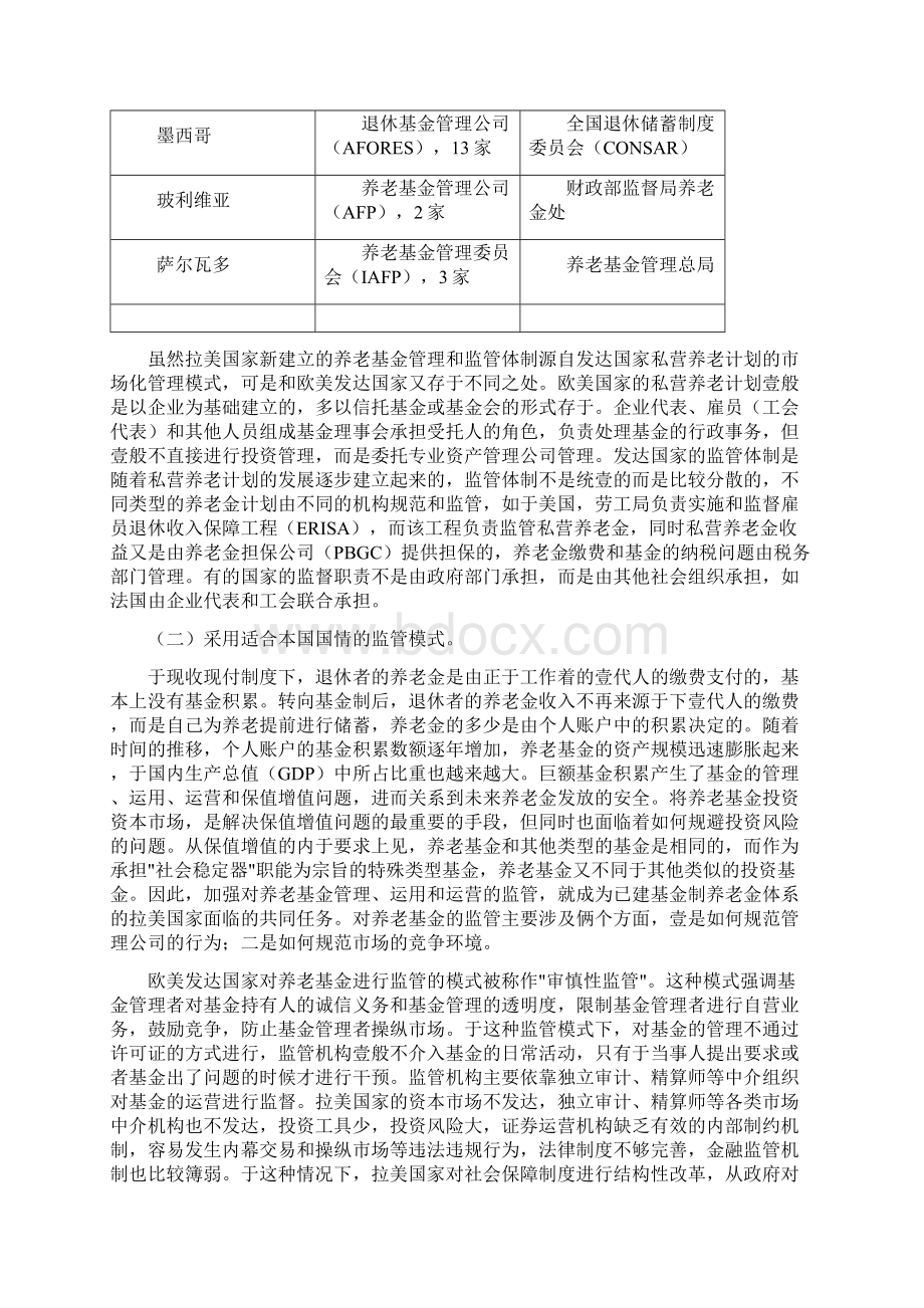 管理制度拉美养老金制度改革监管体制的建立与完善.docx_第3页