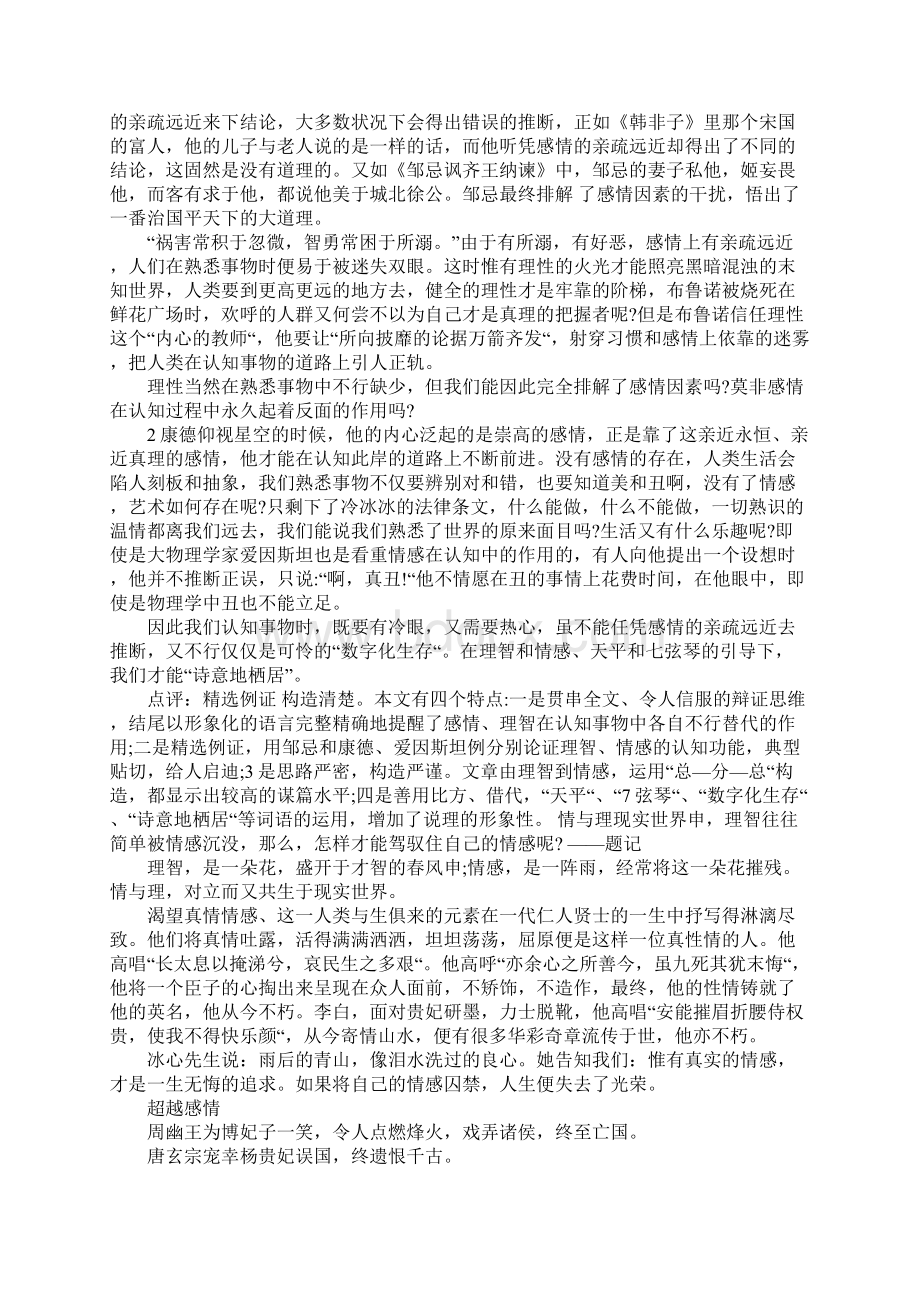 关于高考满分作文议论文及点评Word格式.docx_第2页