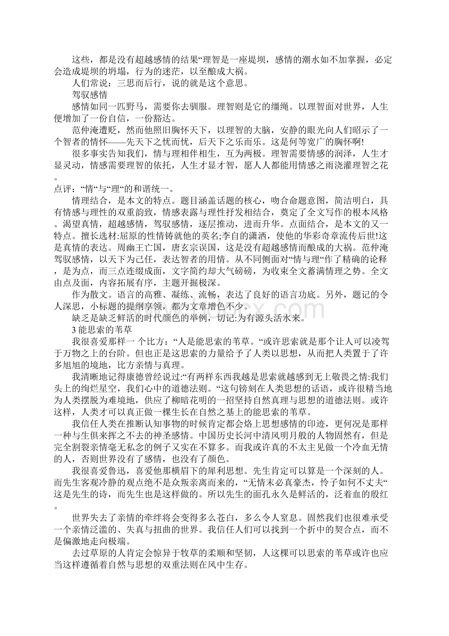 关于高考满分作文议论文及点评Word格式.docx_第3页