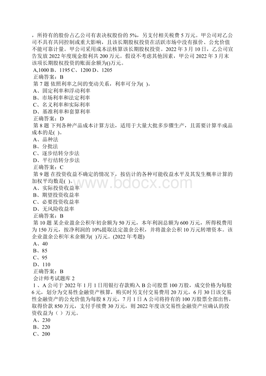 会计师考试题库精选7篇Word下载.docx_第2页