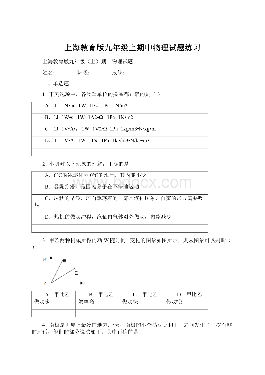 上海教育版九年级上期中物理试题练习.docx