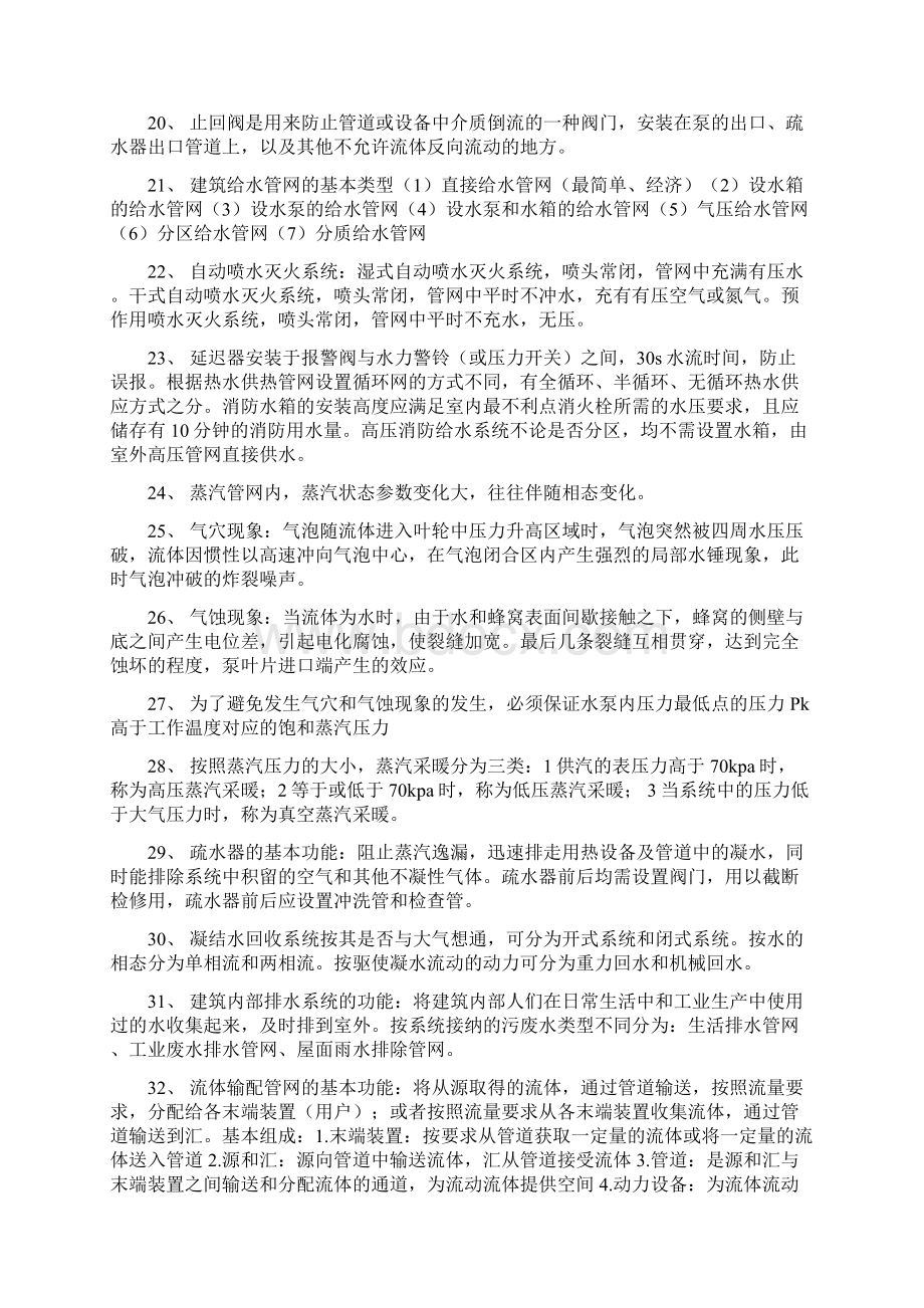 流体输配管网复习重点.docx_第2页