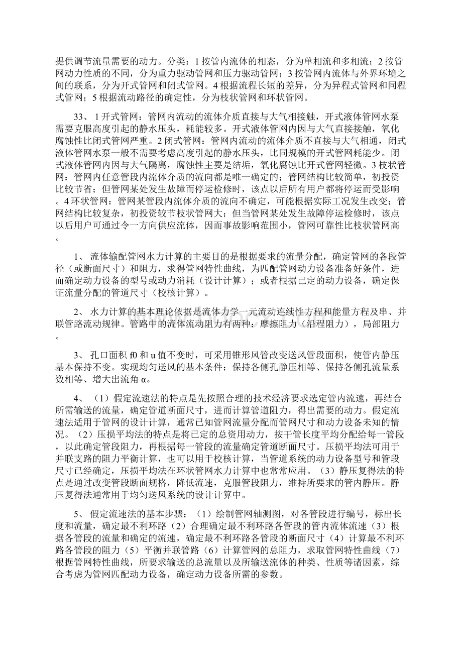 流体输配管网复习重点Word下载.docx_第3页