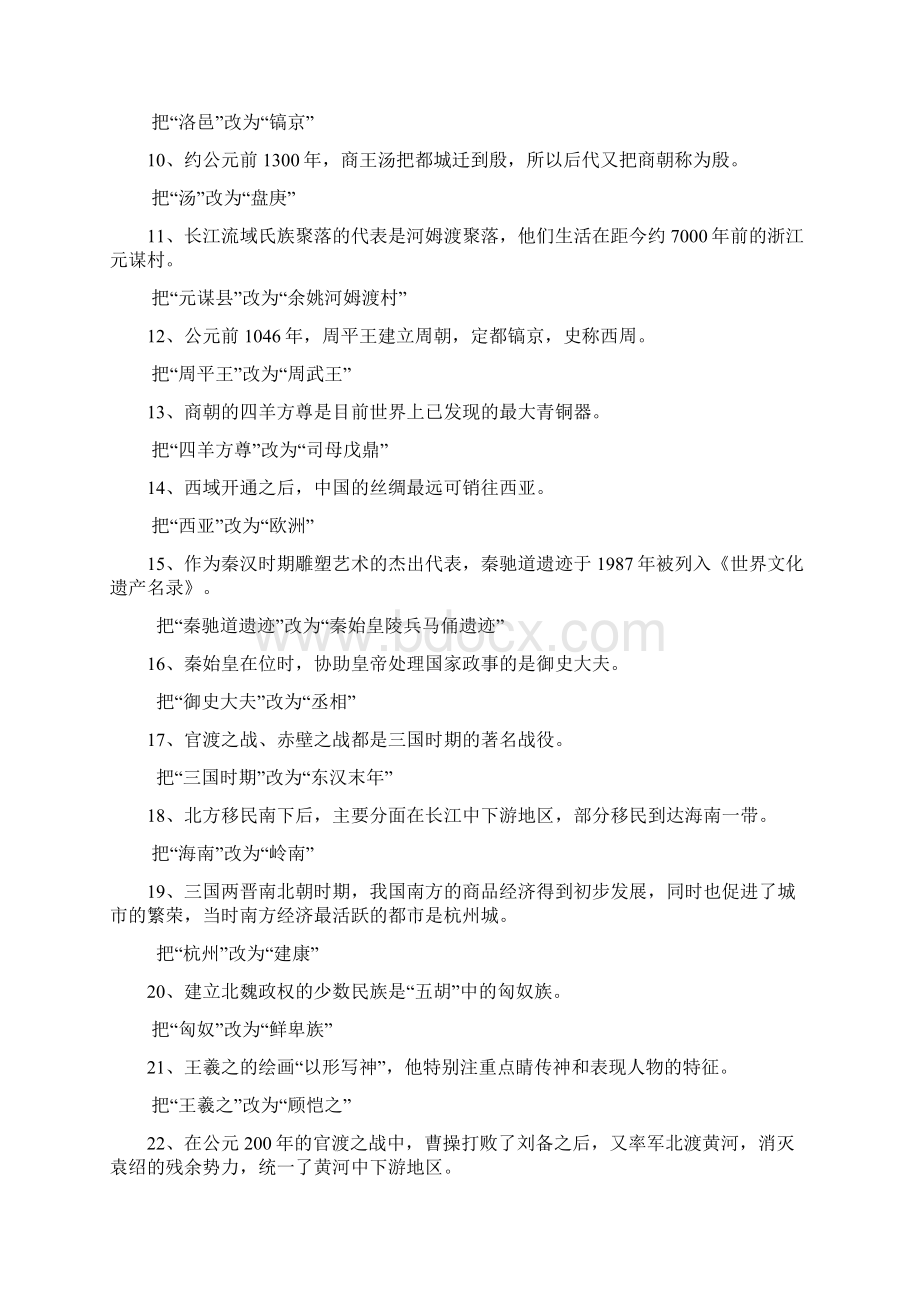 历史改错辨析题题库.docx_第2页