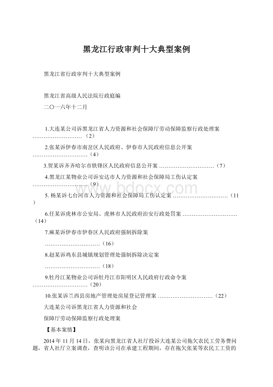 黑龙江行政审判十大典型案例.docx_第1页