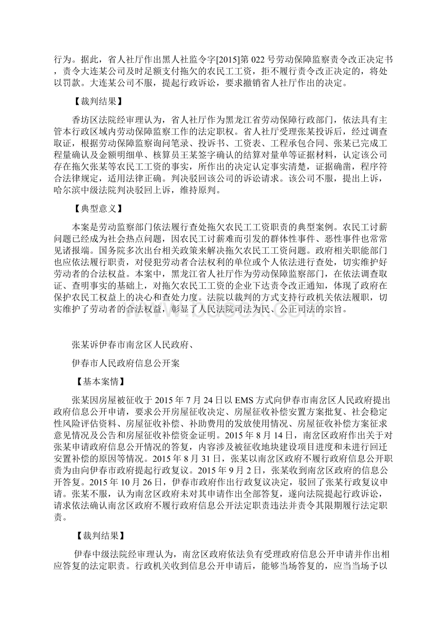 黑龙江行政审判十大典型案例.docx_第2页