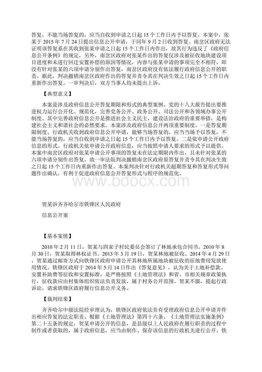 黑龙江行政审判十大典型案例.docx_第3页