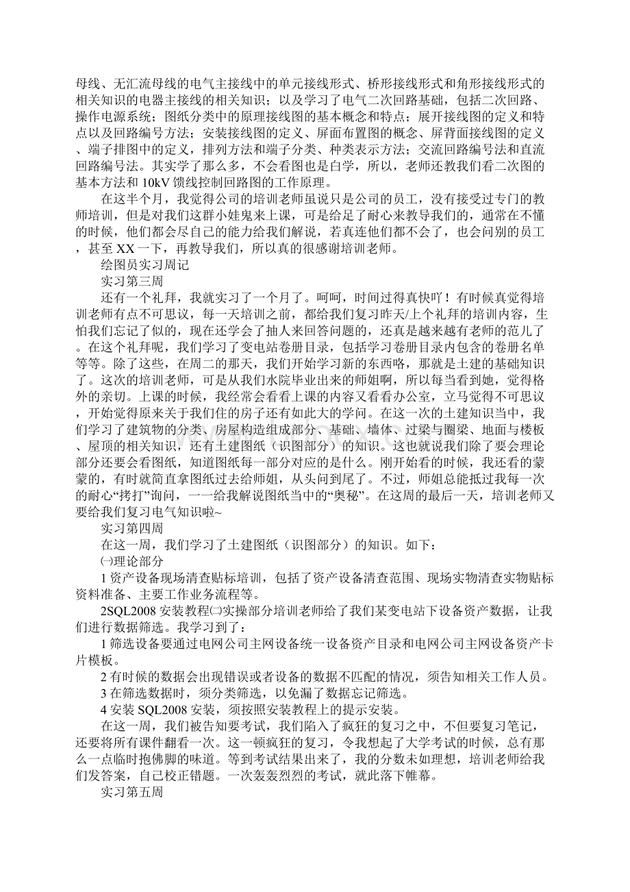 绘图员实习周记.docx_第2页