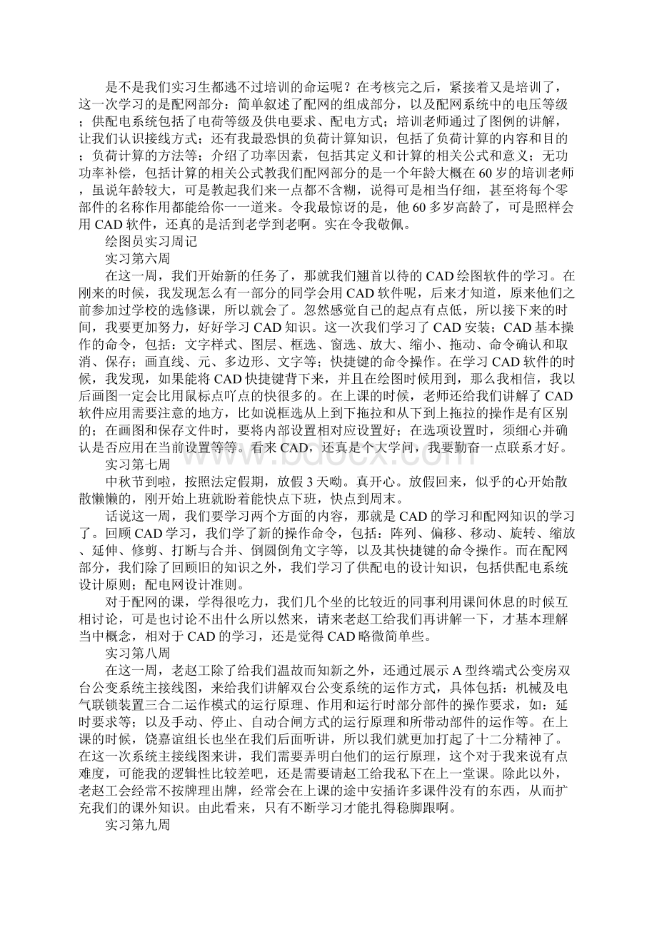 绘图员实习周记.docx_第3页