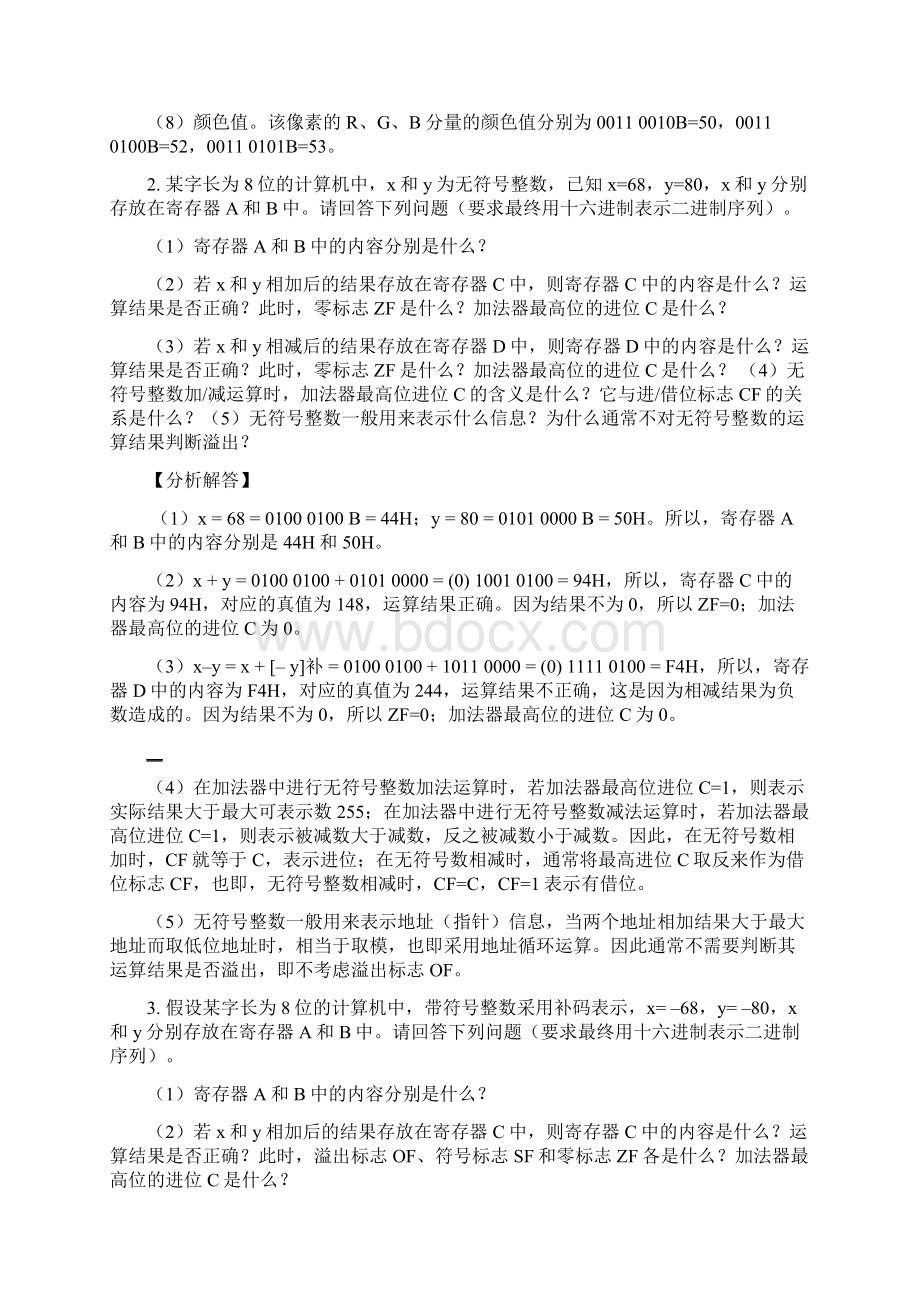 计算机组织与系统结构复习题.docx_第2页