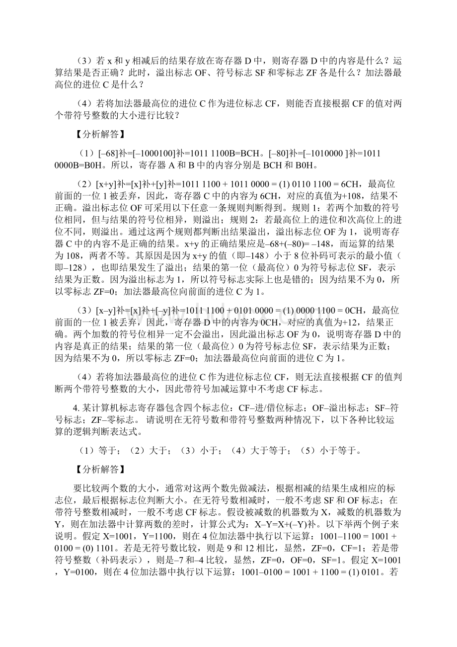 计算机组织与系统结构复习题.docx_第3页