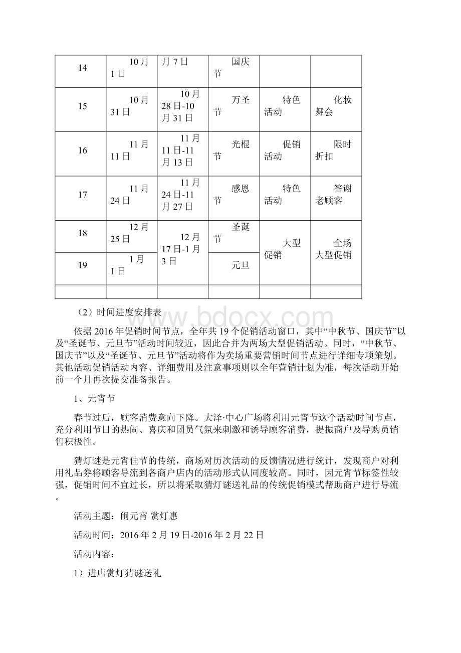 购物中心全年营销方案.docx_第3页