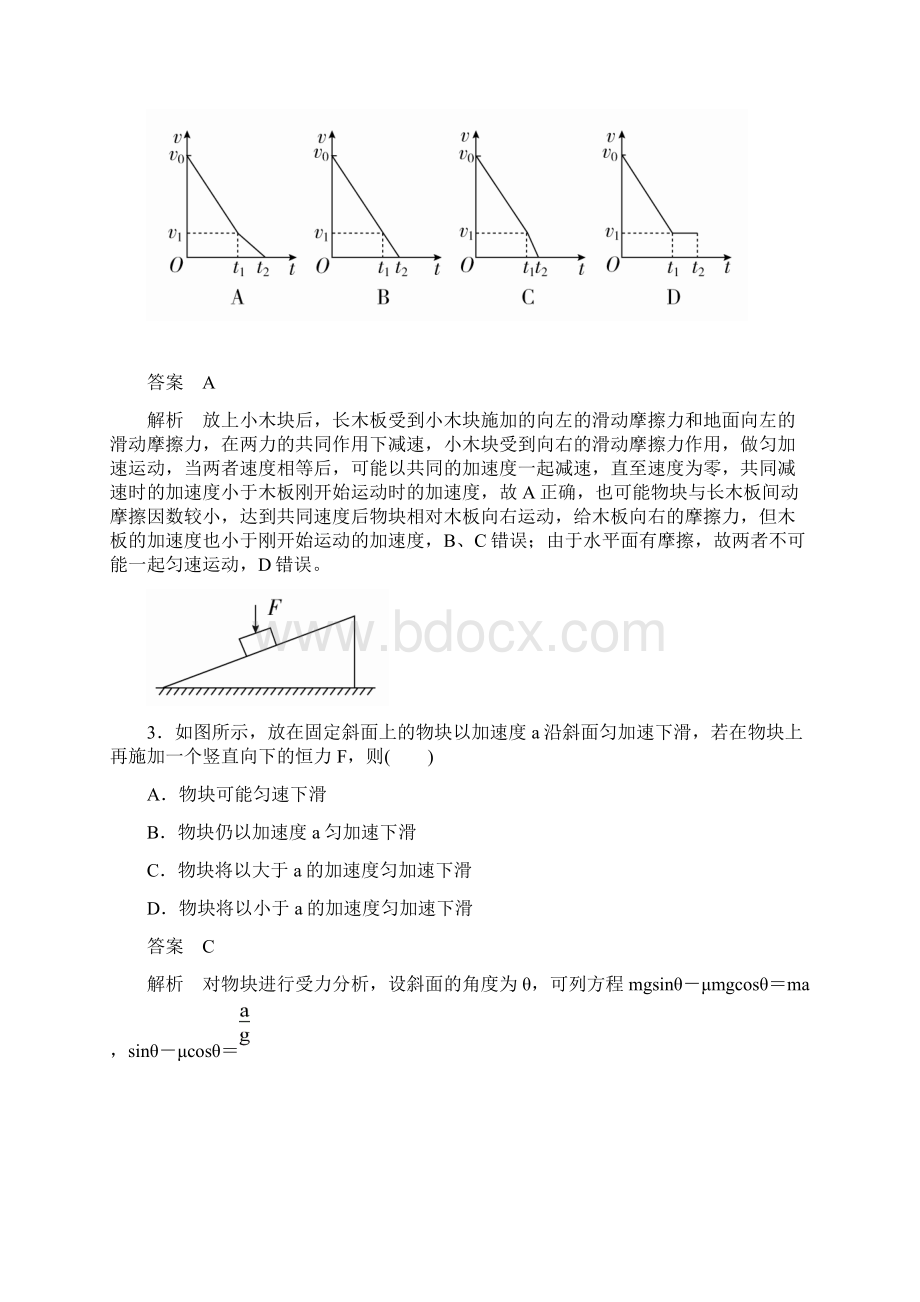 高考一轮复习牛顿运动定律的综合应用.docx_第2页