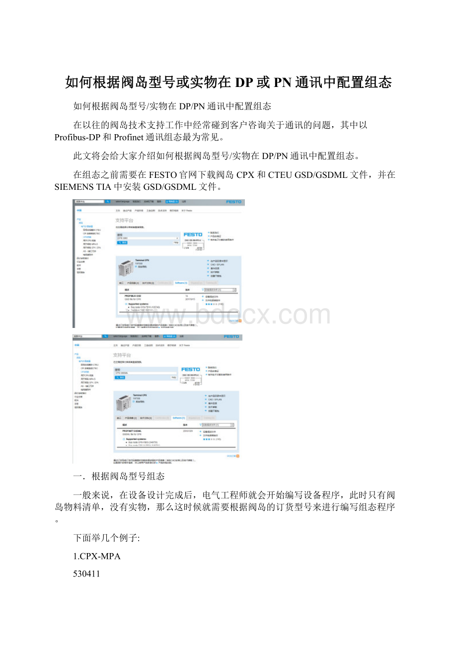 如何根据阀岛型号或实物在DP或PN通讯中配置组态.docx_第1页