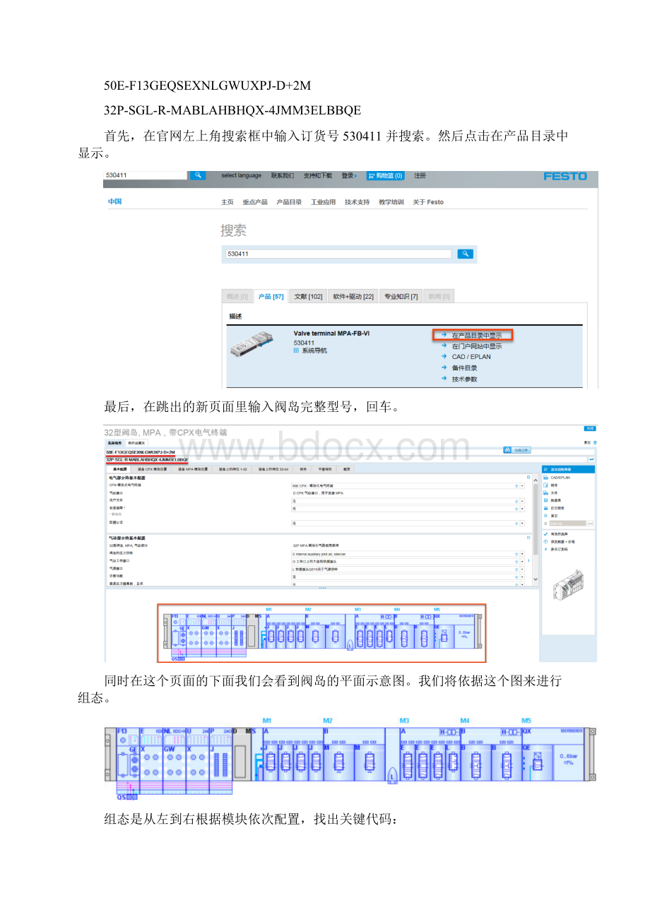 如何根据阀岛型号或实物在DP或PN通讯中配置组态.docx_第2页