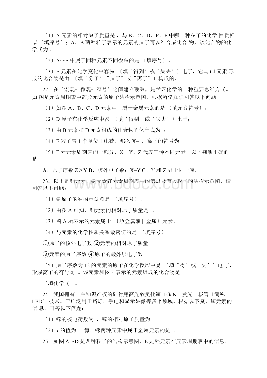 上海新版初三化学第三单元第二节《组成物质的化学元素》难度偏大尖子生题word版有解析.docx_第3页