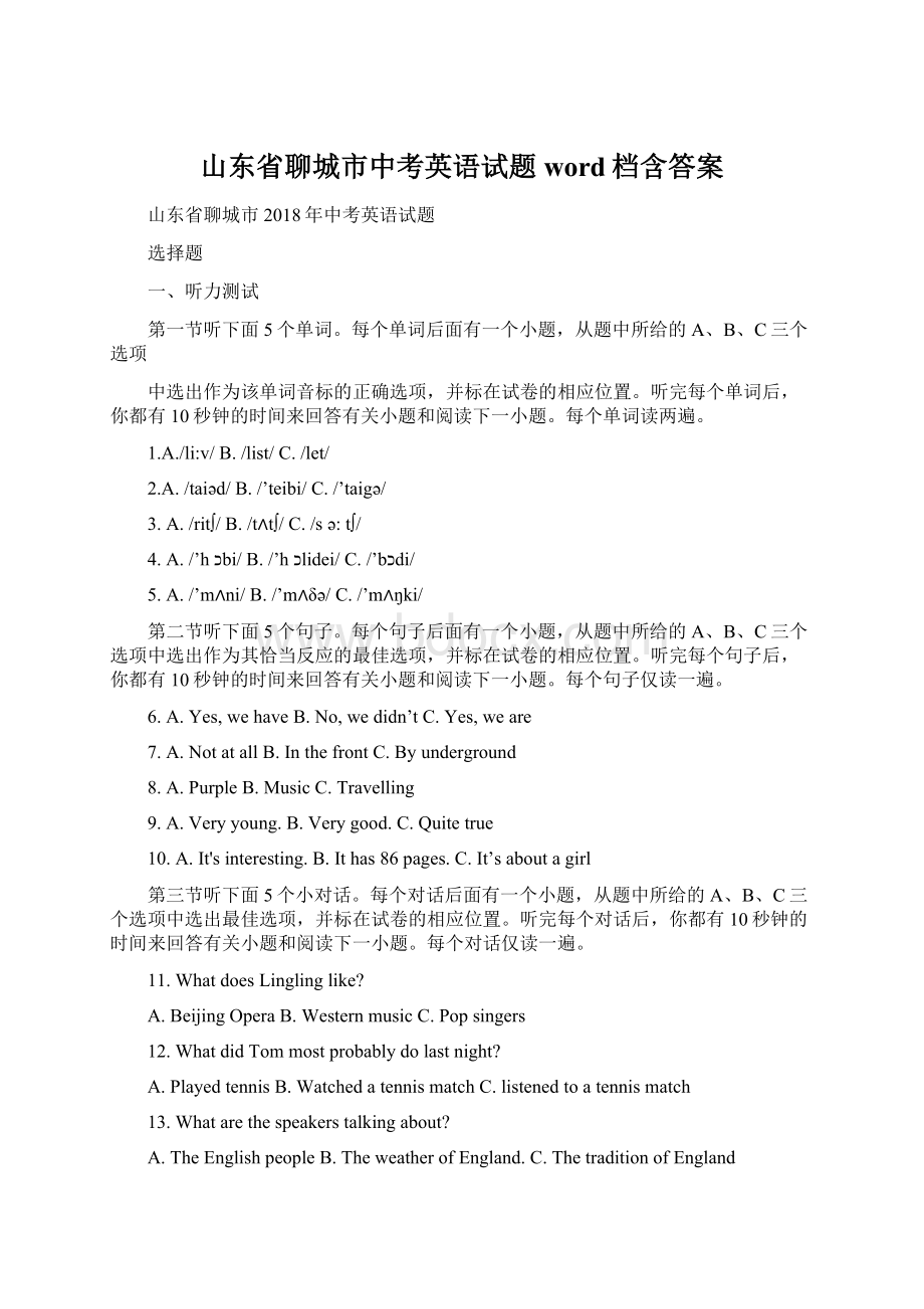 山东省聊城市中考英语试题word档含答案Word文档下载推荐.docx