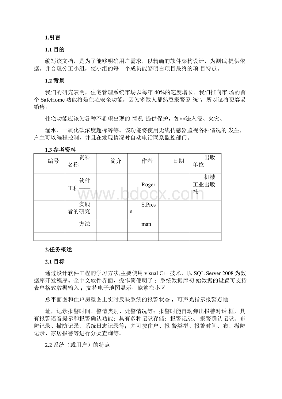 safehome系统的需求规格说明Word文档下载推荐.docx_第2页