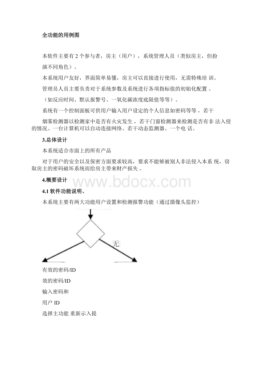 safehome系统的需求规格说明Word文档下载推荐.docx_第3页