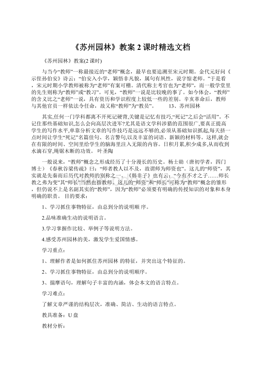 《苏州园林》教案2课时精选文档.docx