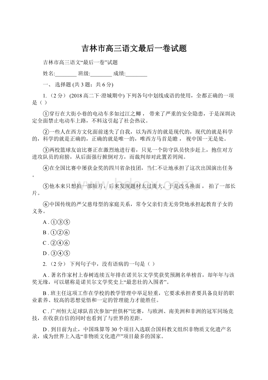 吉林市高三语文最后一卷试题.docx_第1页