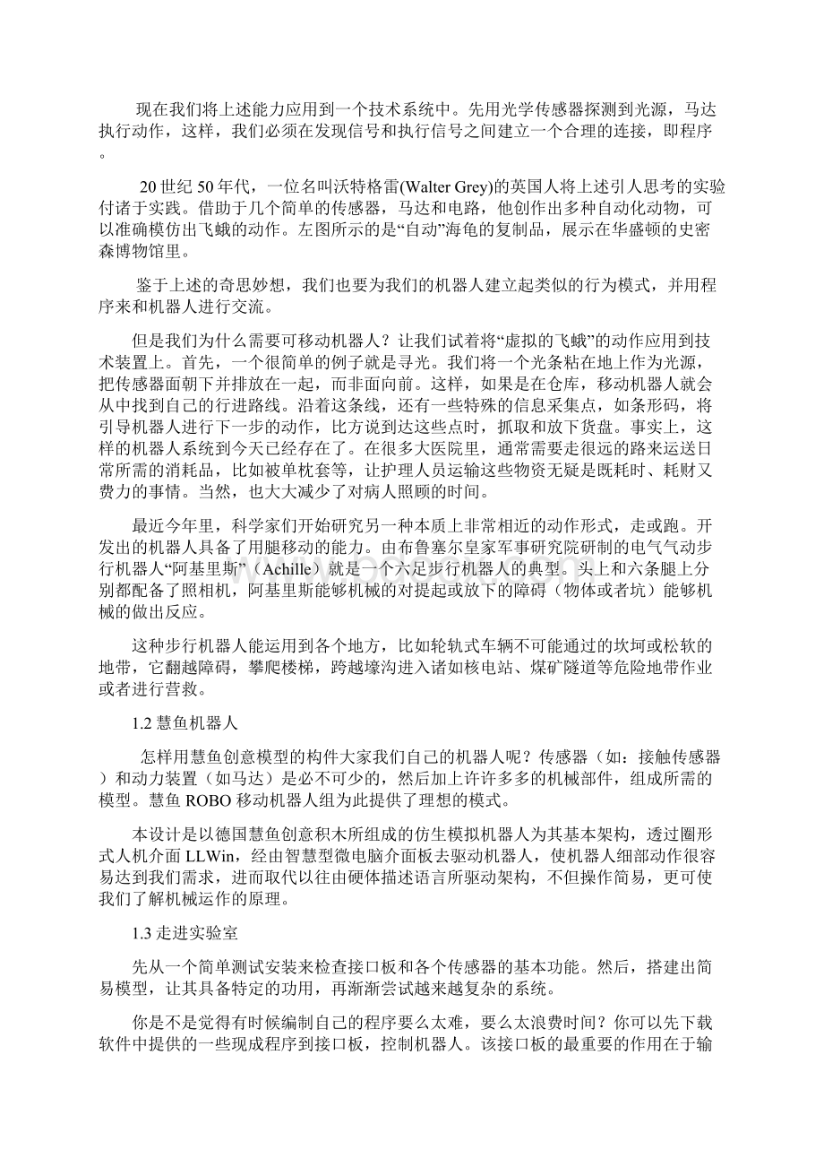 慧鱼组合机器人的组装设计Word格式文档下载.docx_第3页