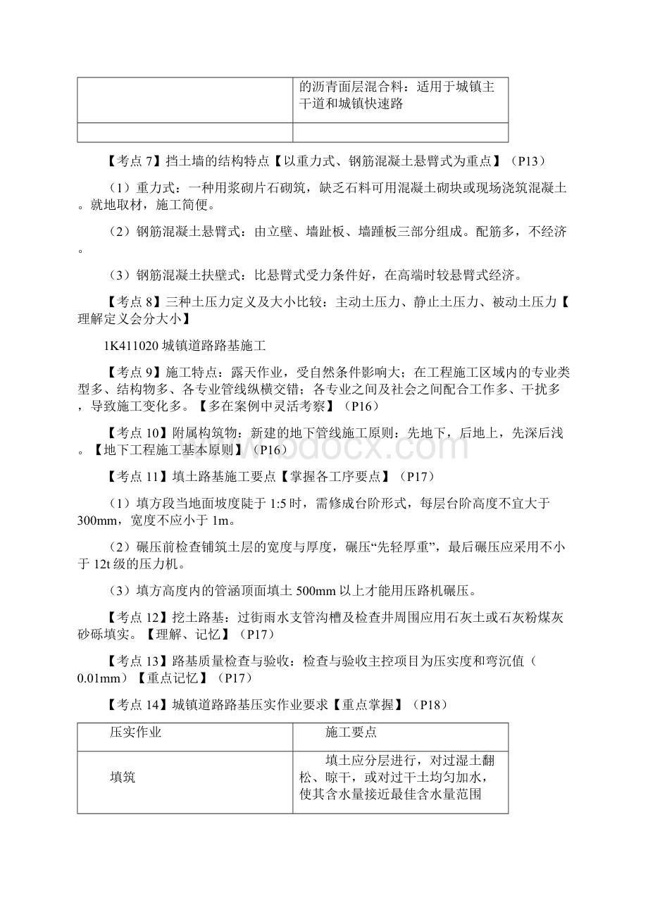 一级建造师市政实务考点汇总十页纸Word文档下载推荐.docx_第3页