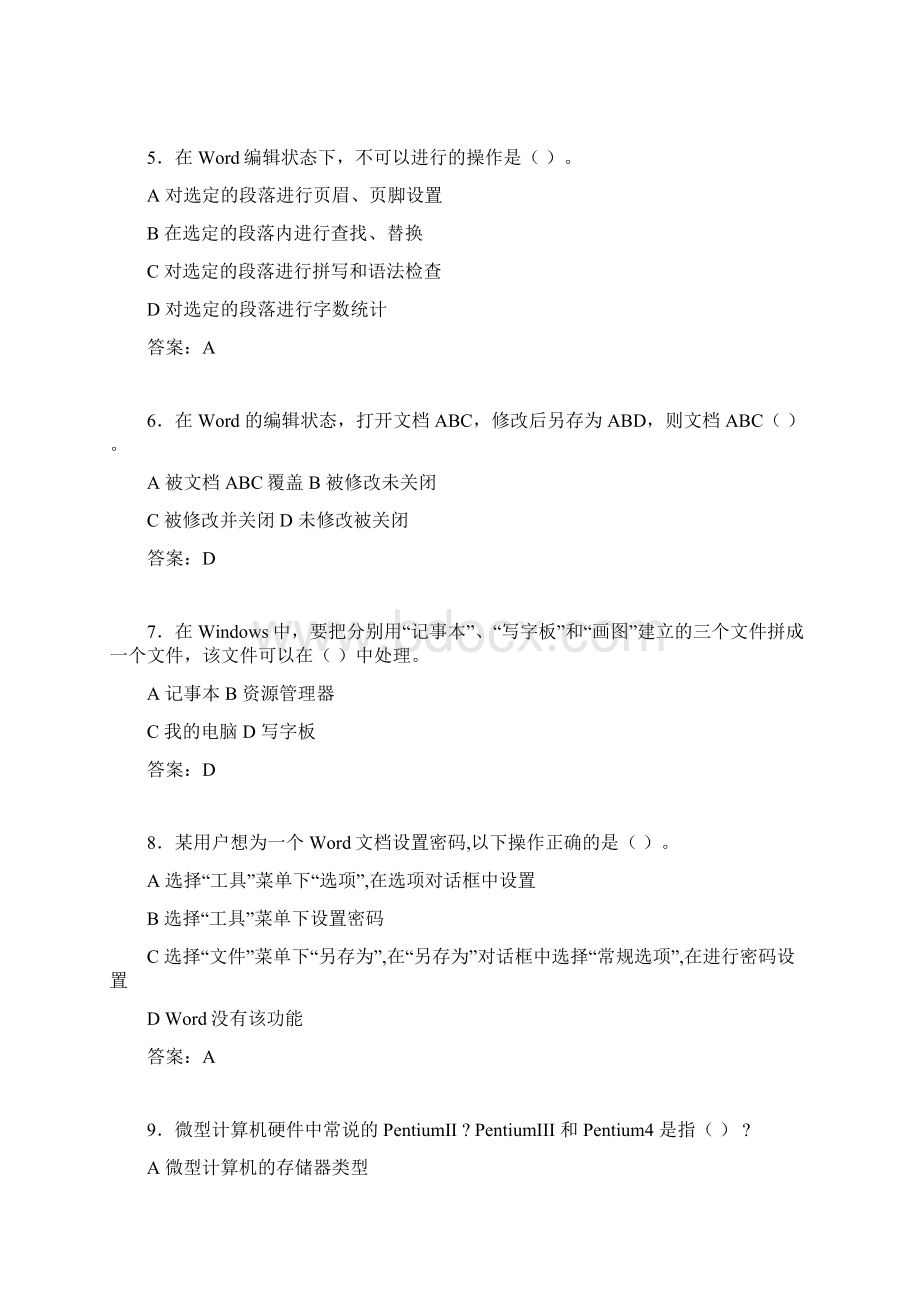 计算机考试试题精选cbm.docx_第2页