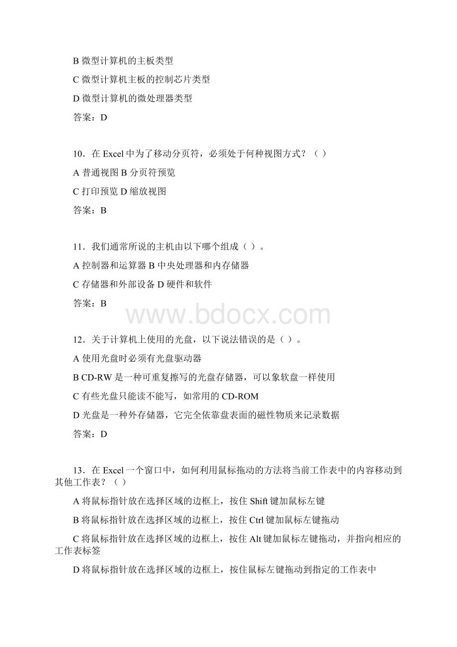 计算机考试试题精选cbm.docx_第3页