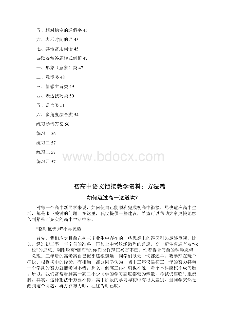 秋季版初高中语文衔接教学资料61页Word格式文档下载.docx_第3页