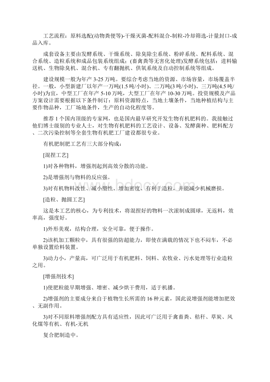 如何设计生物有机肥生产工艺完整.docx_第2页