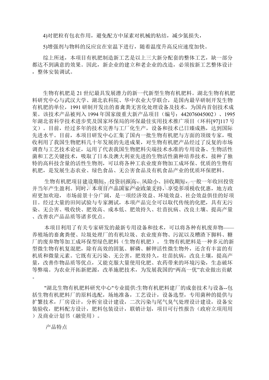 如何设计生物有机肥生产工艺完整.docx_第3页