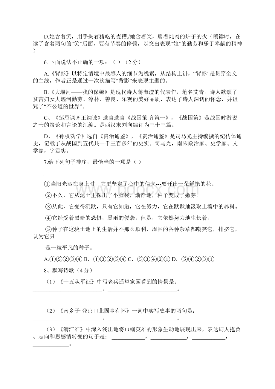 最新语文版学年八年级最新语文下学期期中质量检测试题有答案Word文件下载.docx_第3页