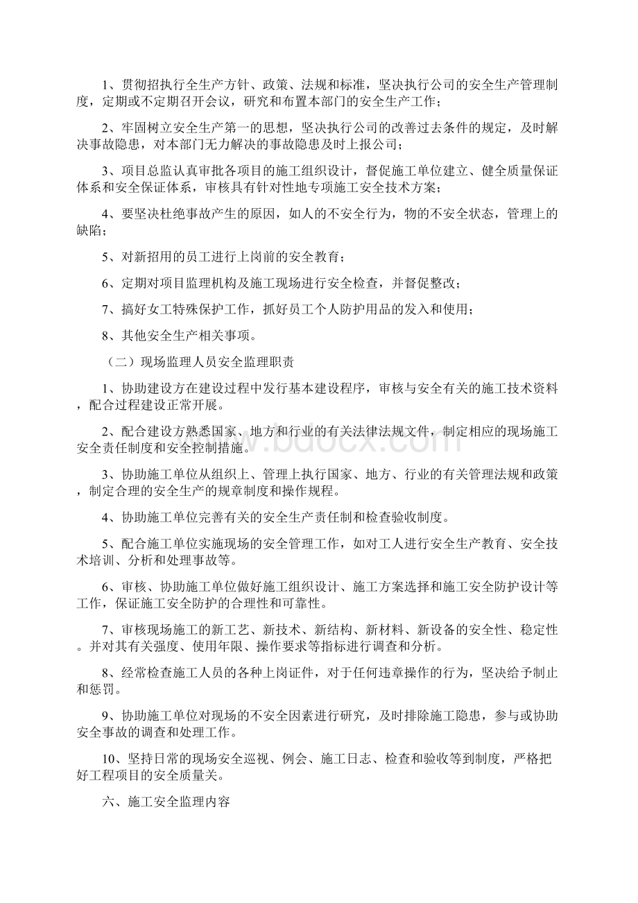 安全文明施工监理方案.docx_第3页