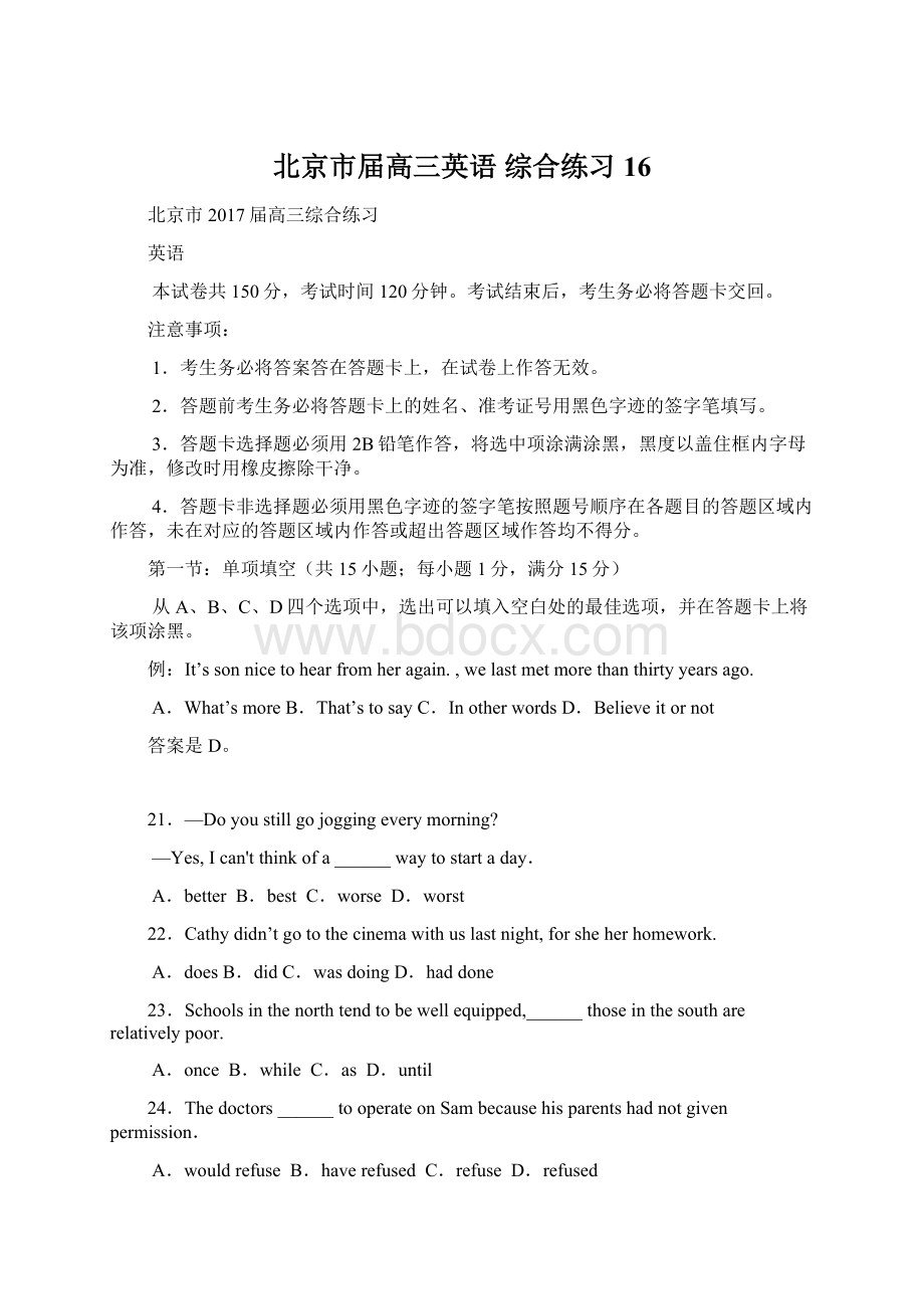 北京市届高三英语 综合练习16Word文件下载.docx_第1页