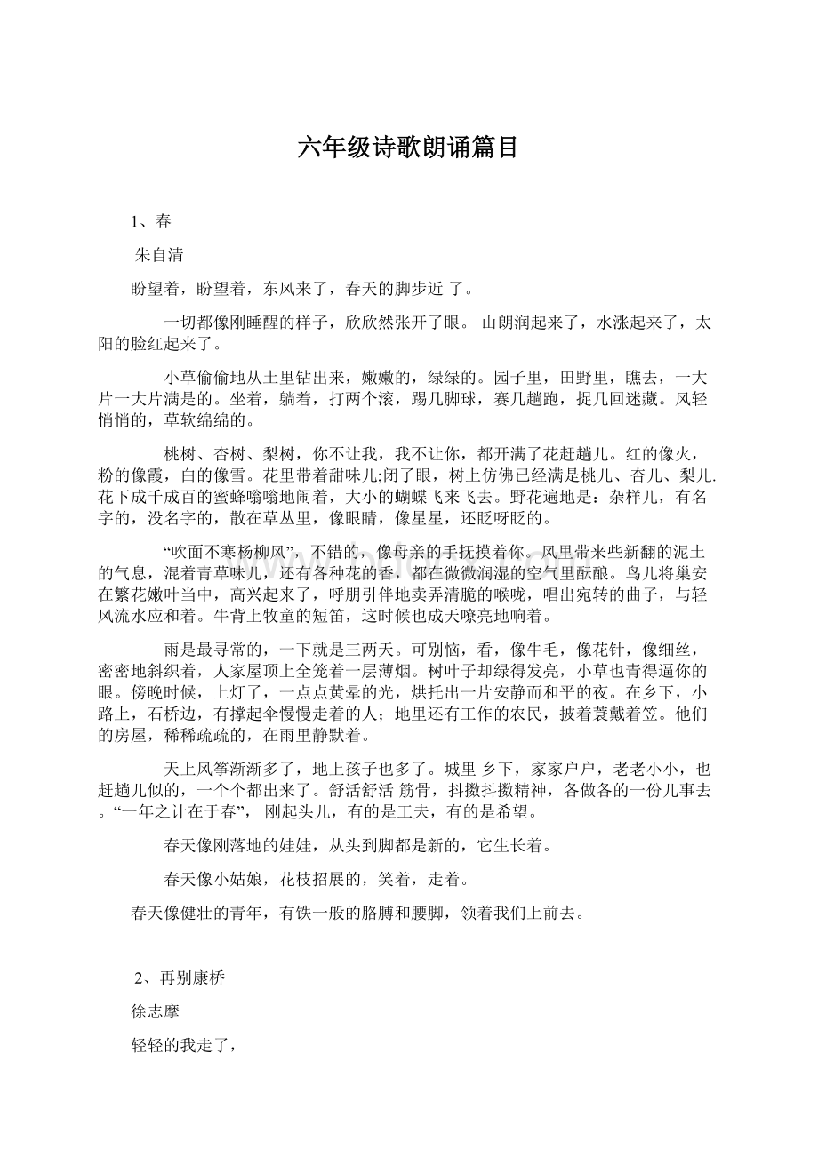 六年级诗歌朗诵篇目.docx_第1页