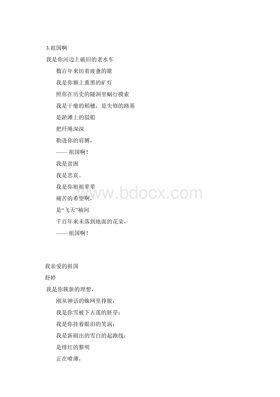 六年级诗歌朗诵篇目.docx_第3页